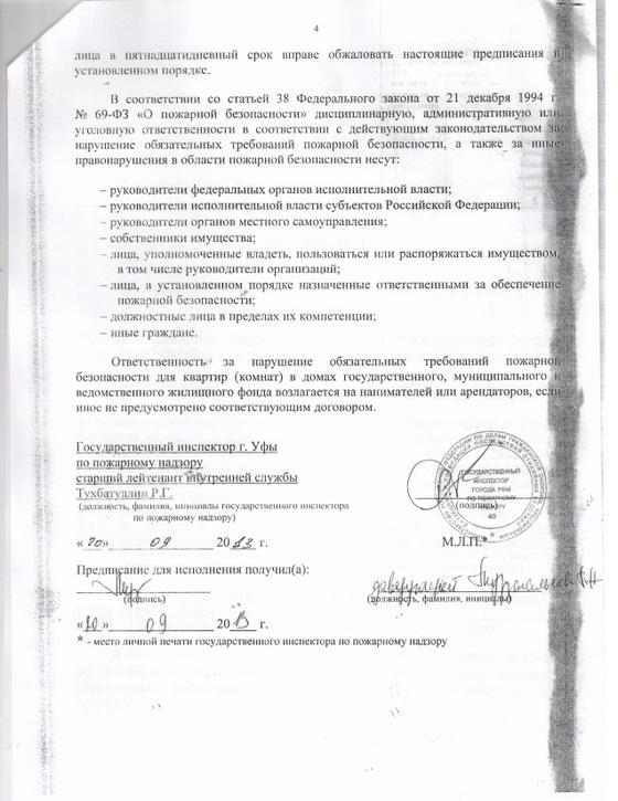 Пример предписания Госпожнадзора МЧС России