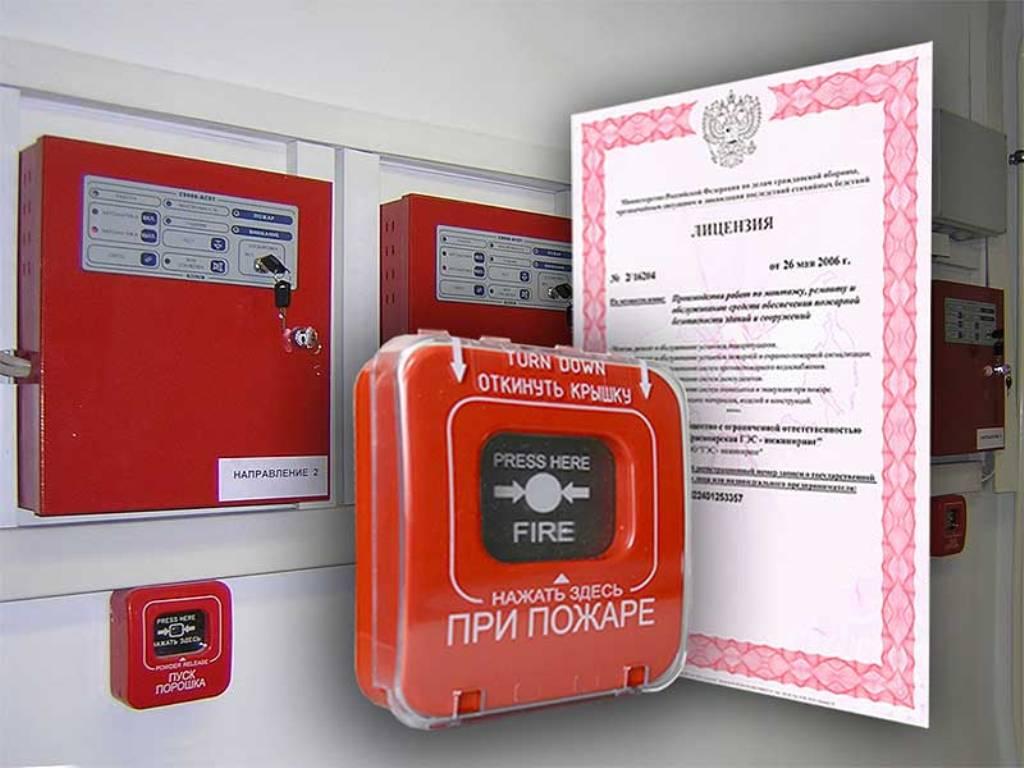 Лицензия МЧС России по пожарной безопасности