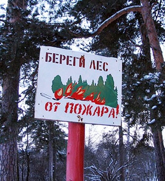 В лесах Свердловской области готовятся к пожароопасному сезону 2015