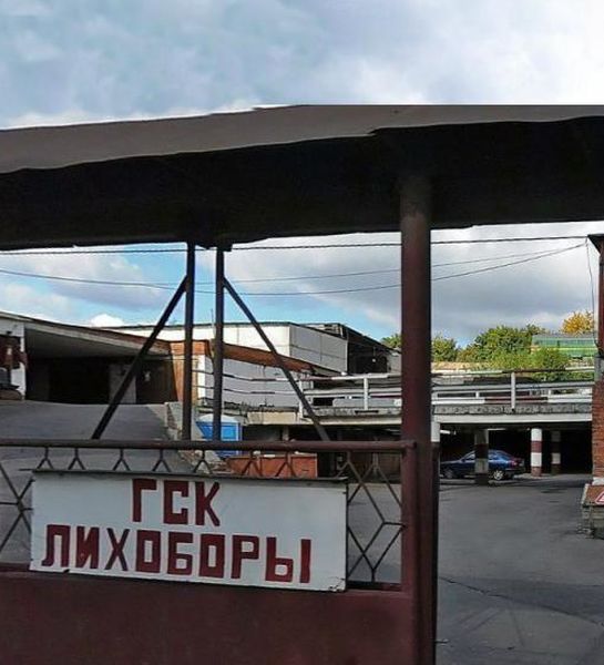 Коптевская межрайонная прокуратура пресекла нарушения ГСК «Лихоборы» федерального законодательства