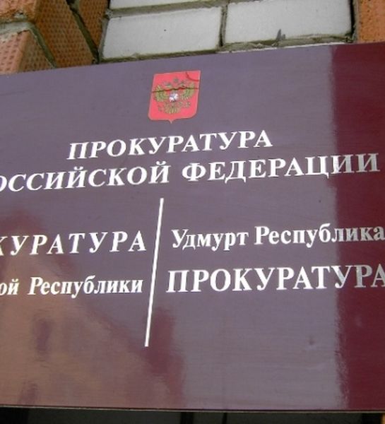 Прокуратура Удмуртской республики проверила деятельность нефтебаз и автозаправочных станций