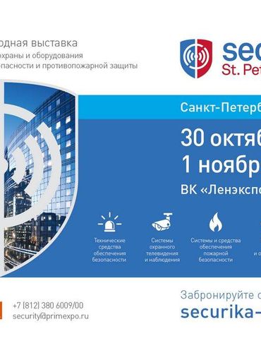  В Петербурге прошла конференция на тему: «Пожарная безопасность. Нормативы. Проектирование. Эксплуатация».