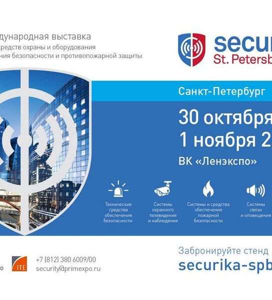  В Петербурге прошла конференция на тему: «Пожарная безопасность. Нормативы. Проектирование. Эксплуатация».