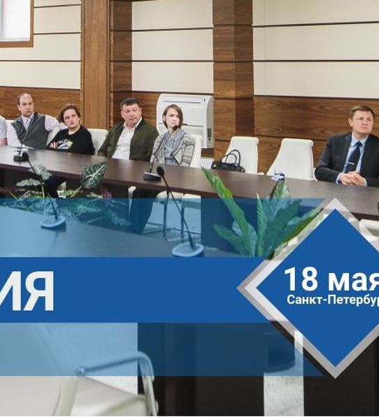 Отраслевой форум «Эволюцию безопасности» пройдет в Санкт-Петербурге 18 мая 2018 года