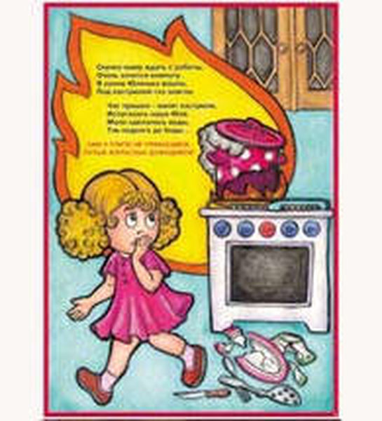 Комплект плакатов 'Детям о правилах пожарной безопасности' (А3, 10 листов)