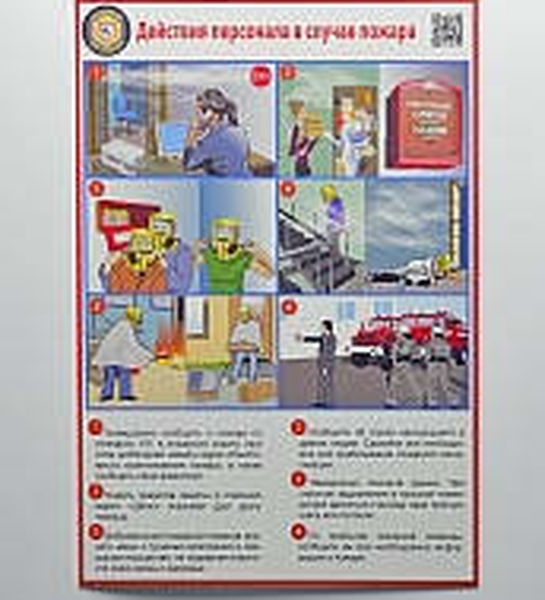 Стенд 'Действия персонала в случае пожара' (А4, пластик)