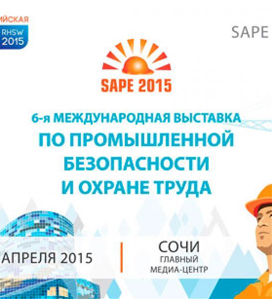 Выставка SAPE 2015 в Сочи