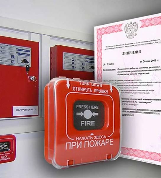 Получение лицензии МЧС по пожарной безопасности в строительстве
